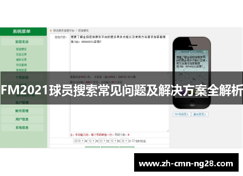 FM2021球员搜索常见问题及解决方案全解析