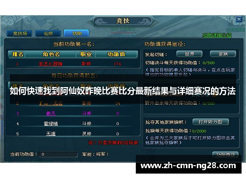 如何快速找到阿仙奴昨晚比赛比分最新结果与详细赛况的方法