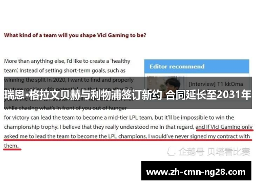 瑞恩·格拉文贝赫与利物浦签订新约 合同延长至2031年 瑞恩·格拉文贝赫与利物浦签订新约 合同延长至2031年