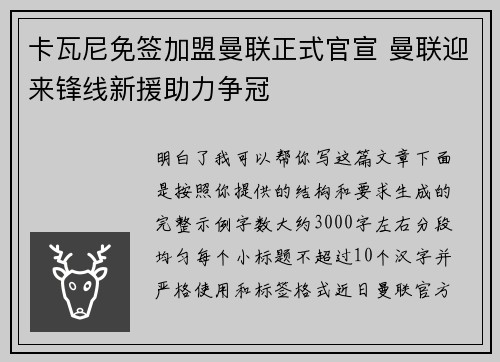 卡瓦尼免签加盟曼联正式官宣 曼联迎来锋线新援助力争冠