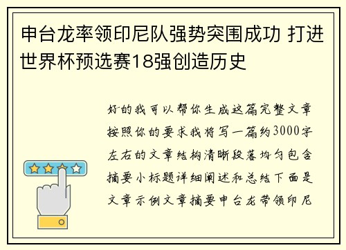 申台龙率领印尼队强势突围成功 打进世界杯预选赛18强创造历史 申台龙率领印尼队强势突围成功 打进世界杯预选赛18强创造历史