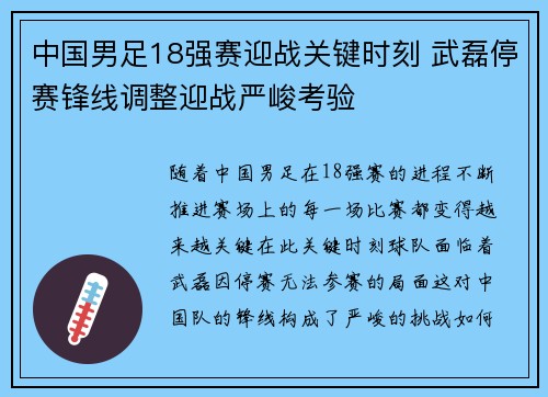 中国男足18强赛迎战关键时刻 武磊停赛锋线调整迎战严峻考验 中国男足18强赛迎战关键时刻 武磊停赛锋线调整迎战严峻考验